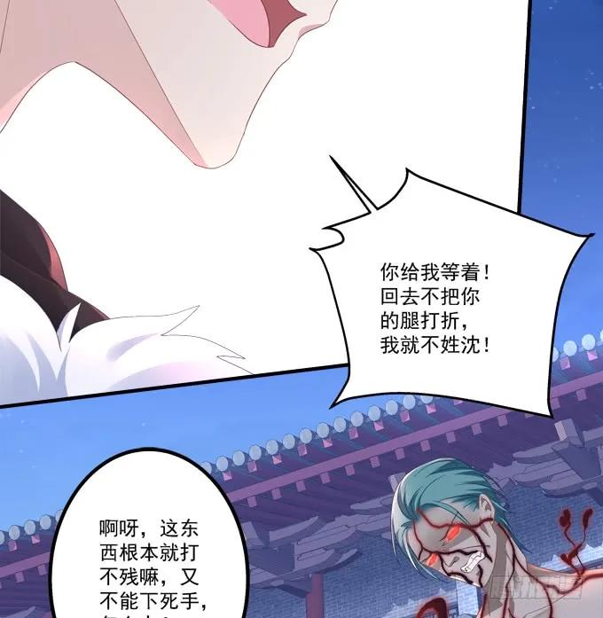 《猫妖的诱惑》我要打断你的腿！ 第14页