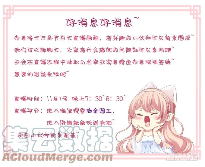 《猫妖的诱惑》来面基呀！ 第1页