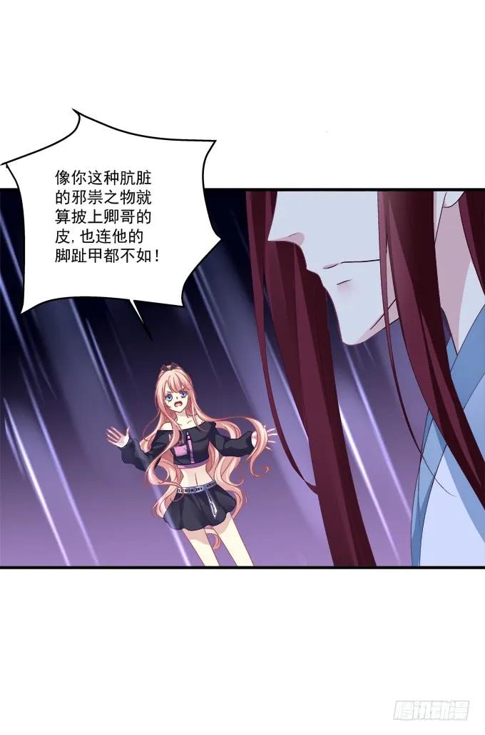 《猫妖的诱惑》兄弟见面！ 第54页
