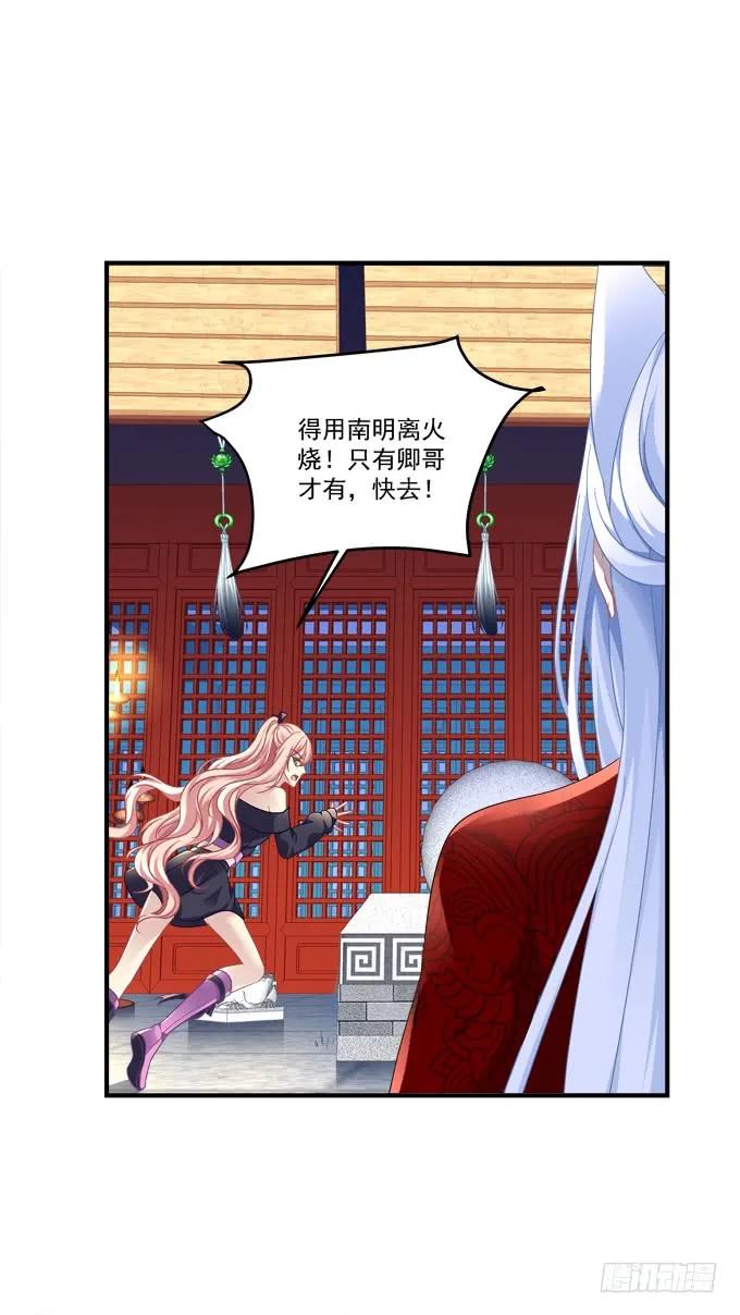 《猫妖的诱惑》兄弟见面！ 第23页