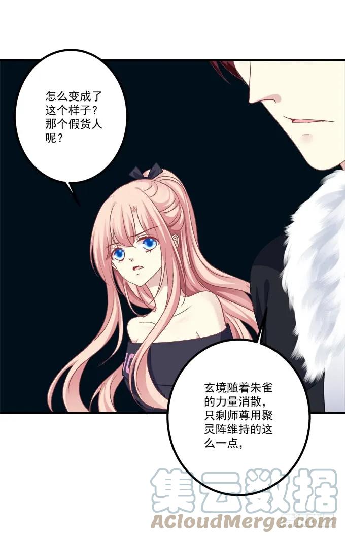 《猫妖的诱惑》兄弟见面！ 第28页