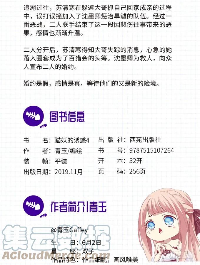 《猫妖的诱惑》单行本福利！ 第6页