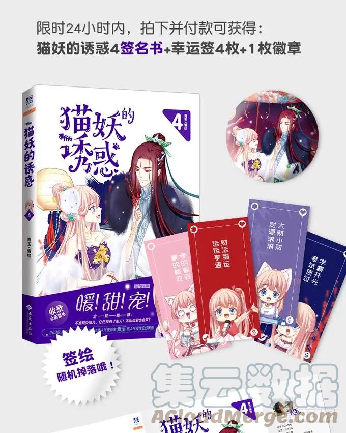 《猫妖的诱惑》单行本福利！ 第3页