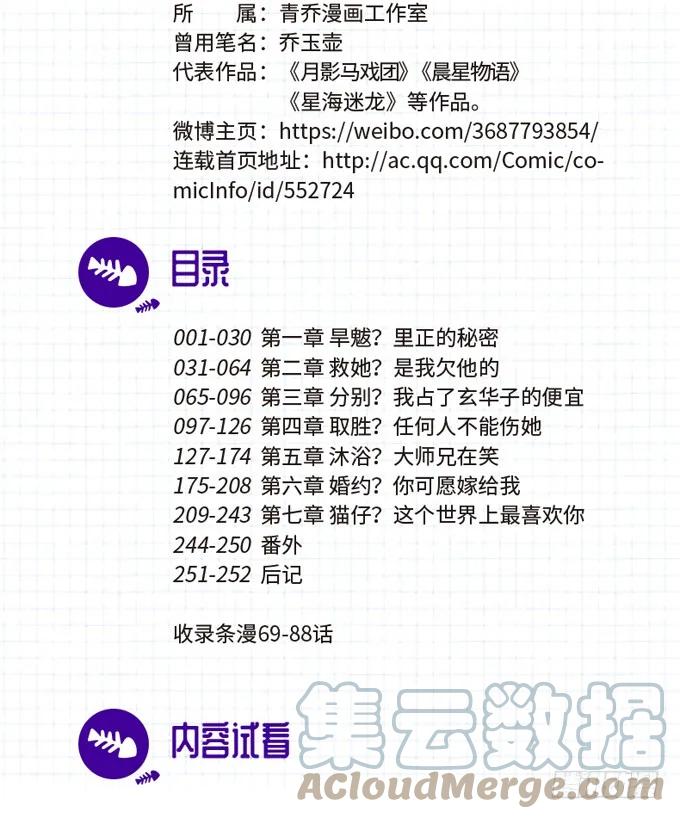 《猫妖的诱惑》单行本福利！ 第7页