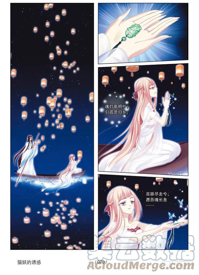 《猫妖的诱惑》单行本福利！ 第8页