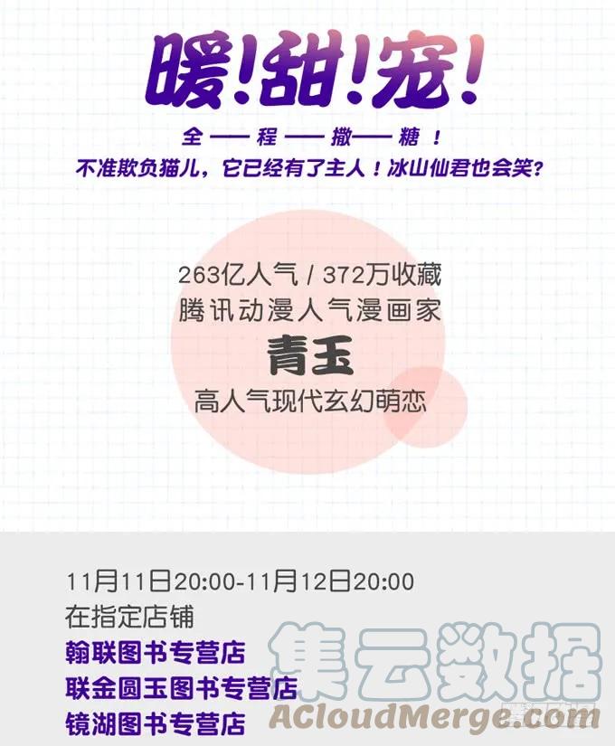 《猫妖的诱惑》单行本福利！ 第2页