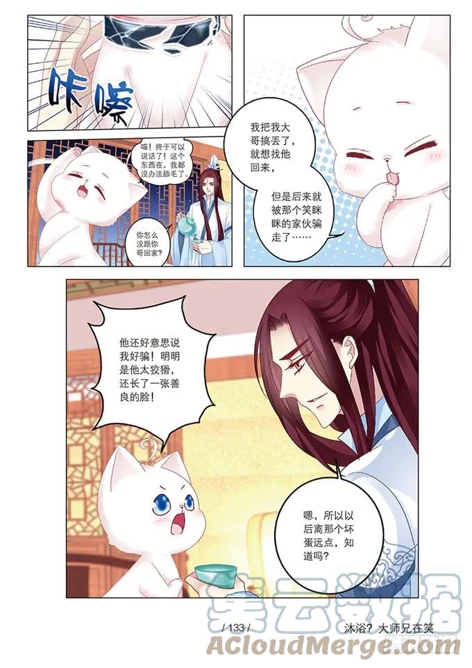 《猫妖的诱惑》单行本福利！ 第9页