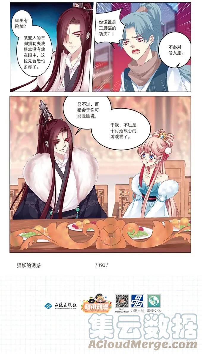 《猫妖的诱惑》单行本福利！ 第11页