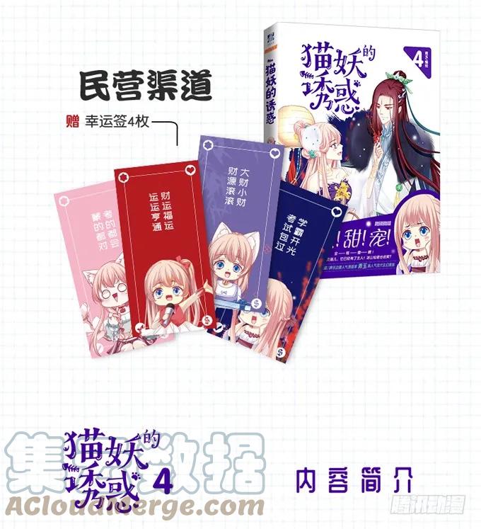 《猫妖的诱惑》单行本福利！ 第5页