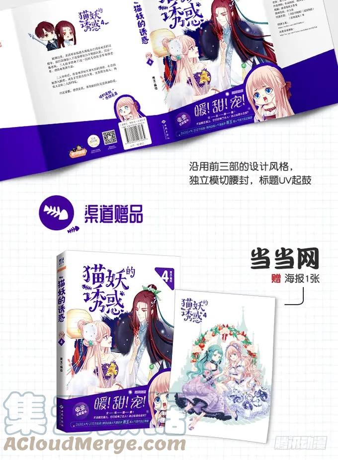 《猫妖的诱惑》单行本福利！ 第4页