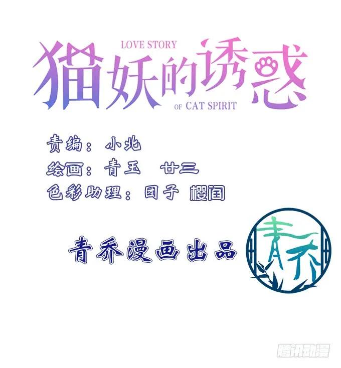 《猫妖的诱惑》赤裸裸！ 第5页