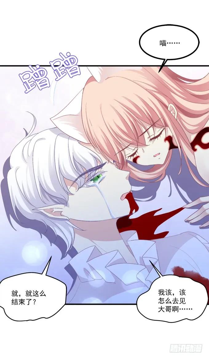 《猫妖的诱惑》生别离！ 第53页