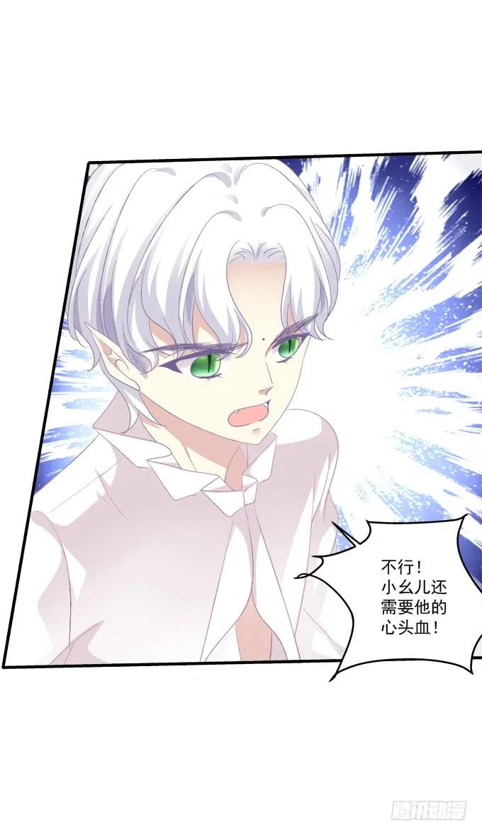 《猫妖的诱惑》生别离！ 第24页
