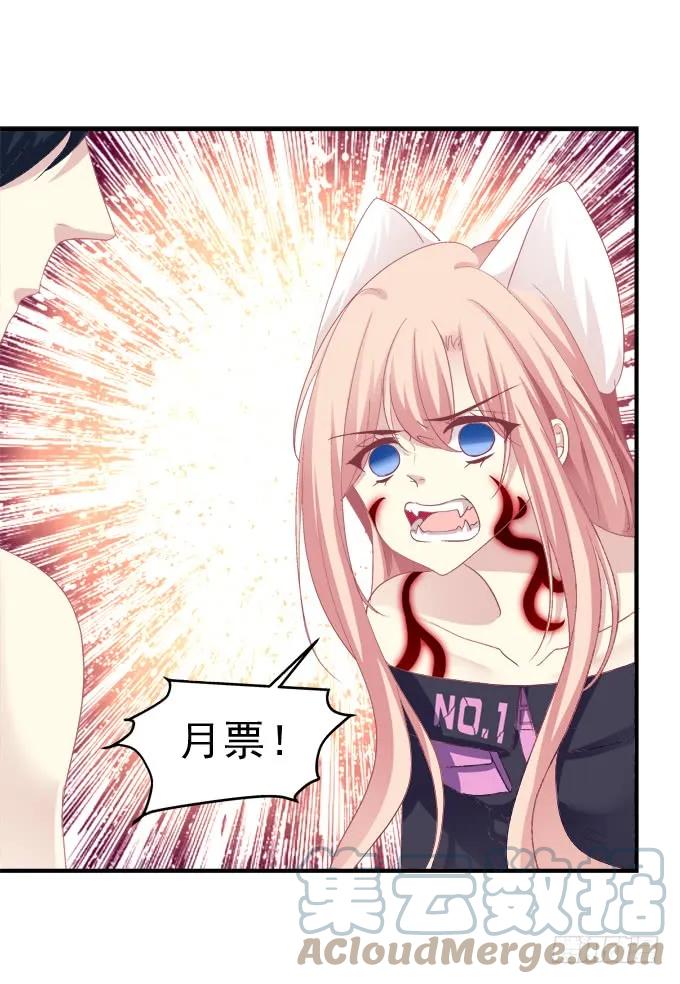 《猫妖的诱惑》你还有我！ 第67页