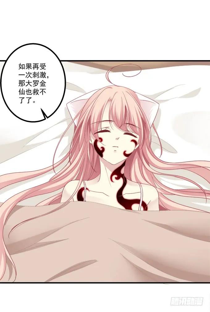 《猫妖的诱惑》你还有我！ 第56页