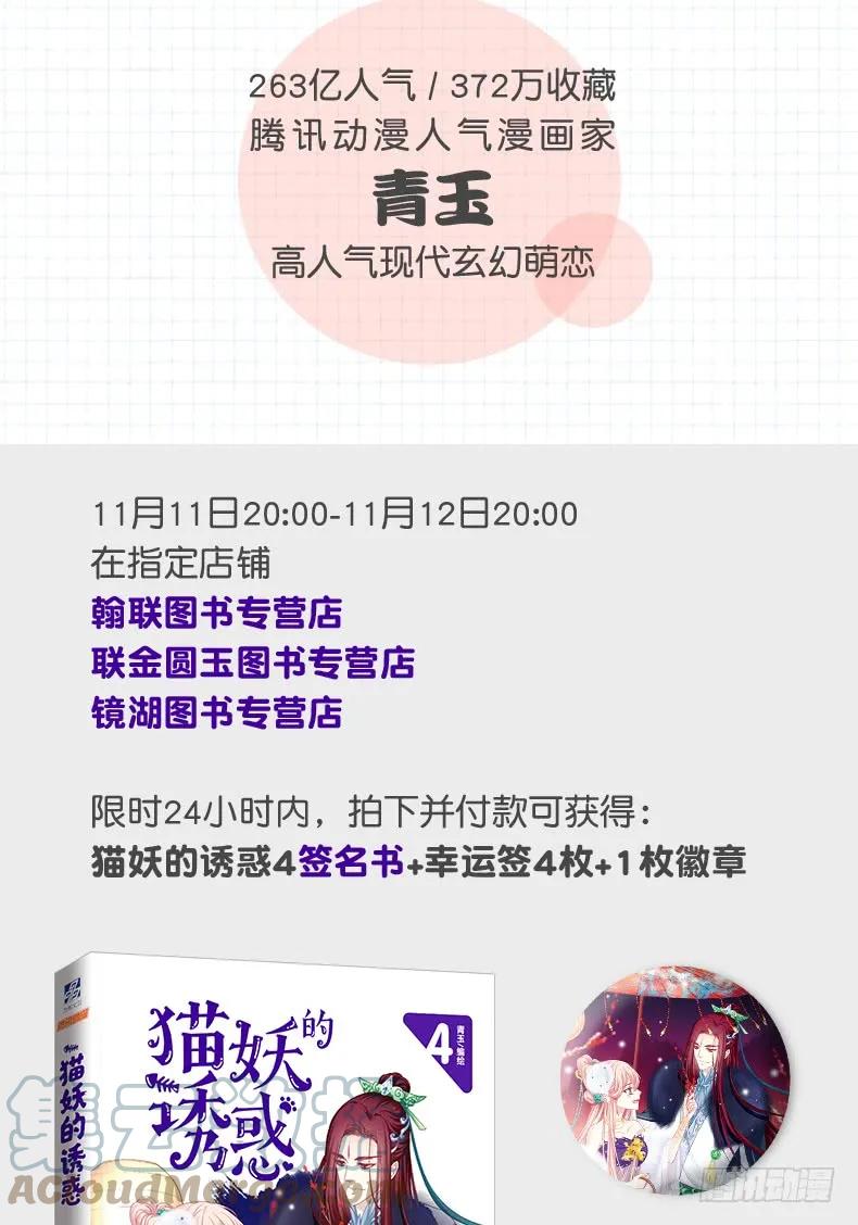 《猫妖的诱惑》如果喜欢的人吻了你! 第55页