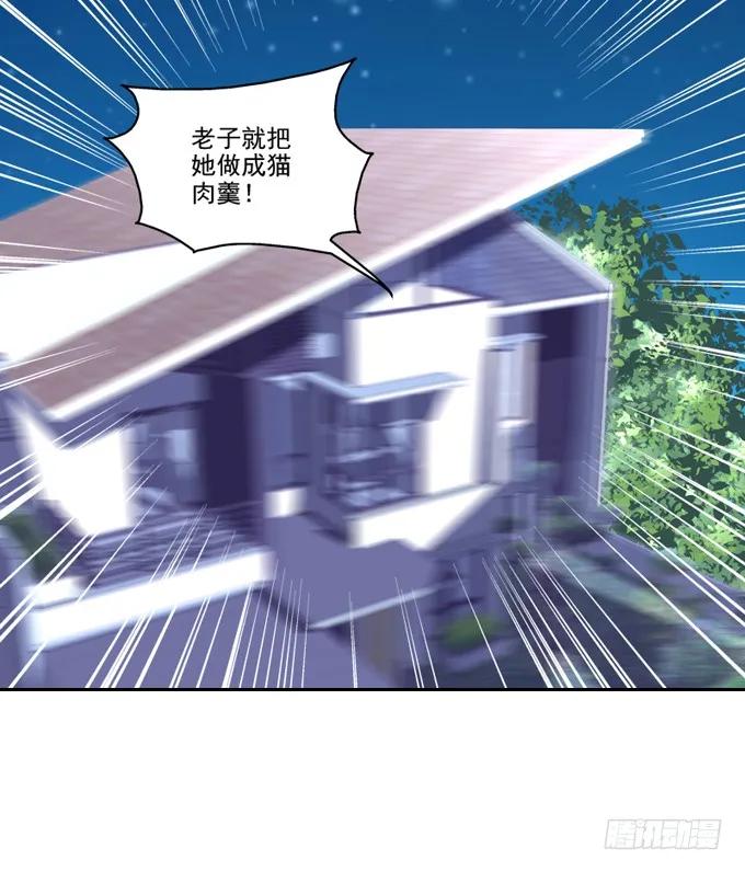 《猫妖的诱惑》你是我的猫 第20页