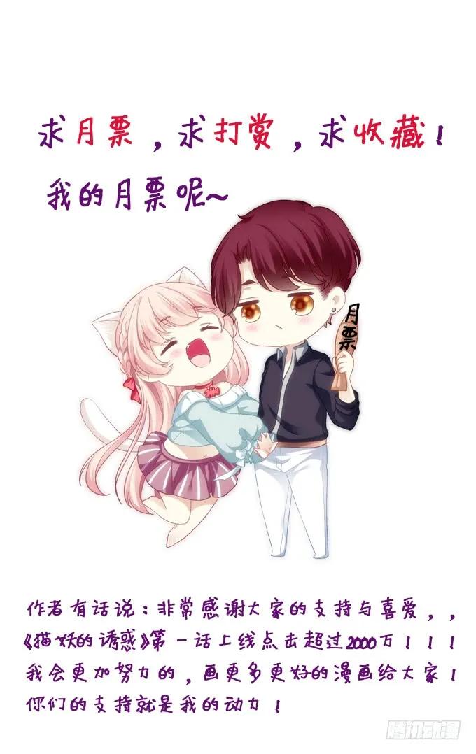 《猫妖的诱惑》你是我的猫 第29页