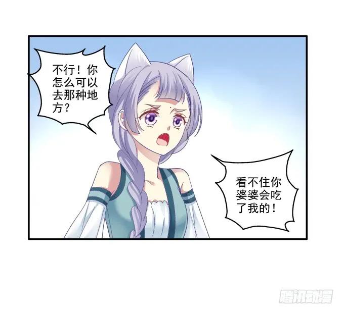 《猫妖的诱惑》前尘往事 第38页