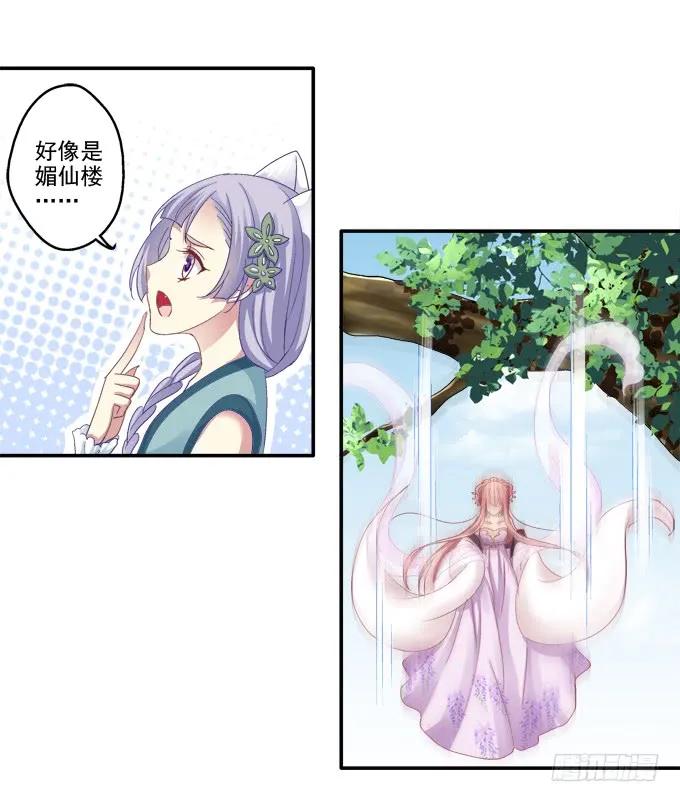 《猫妖的诱惑》前尘往事 第36页
