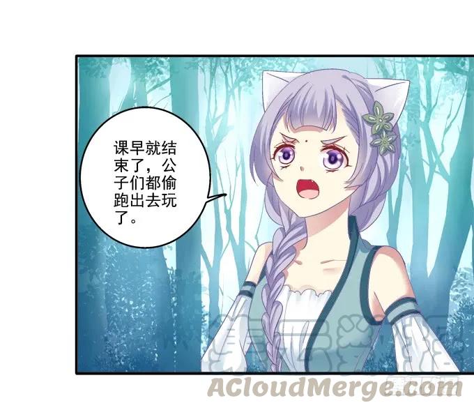 《猫妖的诱惑》前尘往事 第34页
