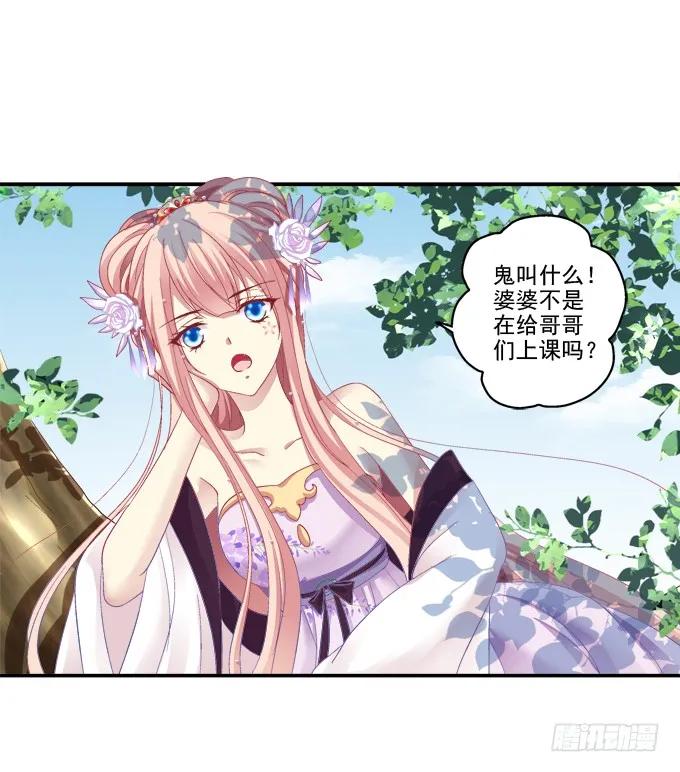 《猫妖的诱惑》前尘往事 第33页