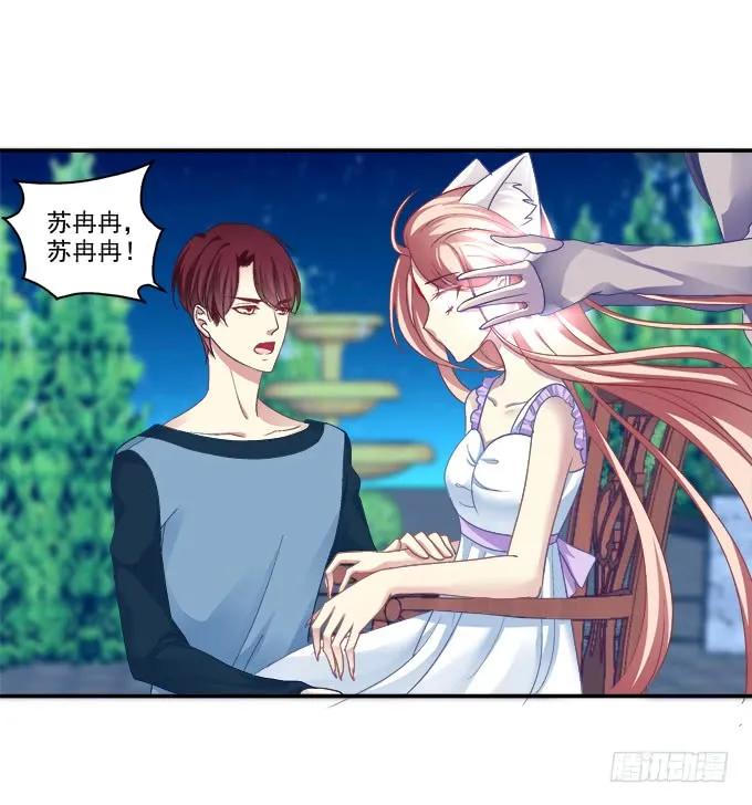 《猫妖的诱惑》前尘往事 第18页