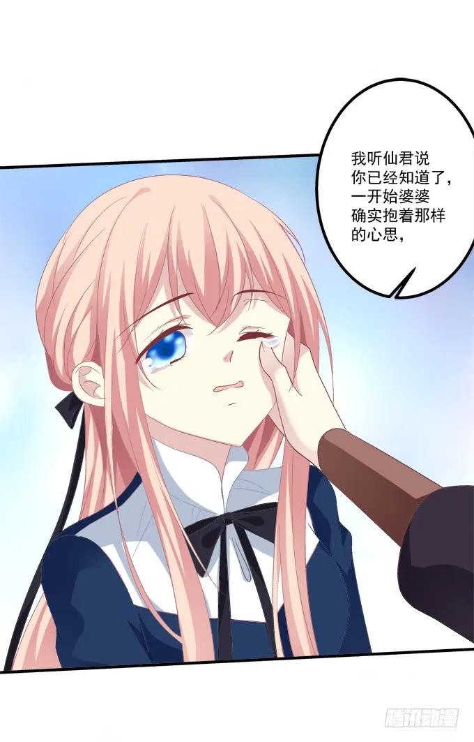 《猫妖的诱惑》迟来的礼物！ 第32页