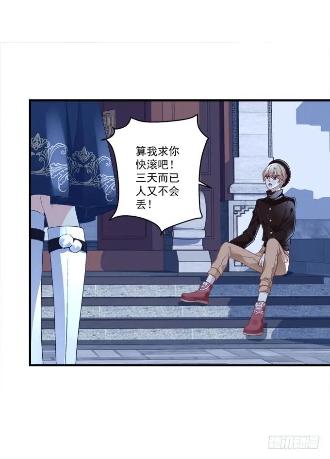 《猫妖的诱惑》猫儿的嫁妆！ 第9页