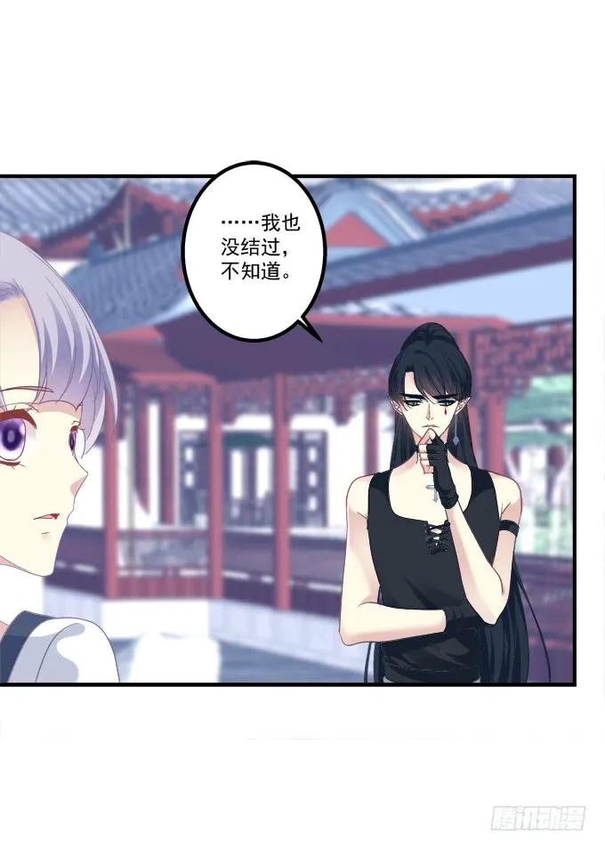 《猫妖的诱惑》猫儿的嫁妆！ 第15页