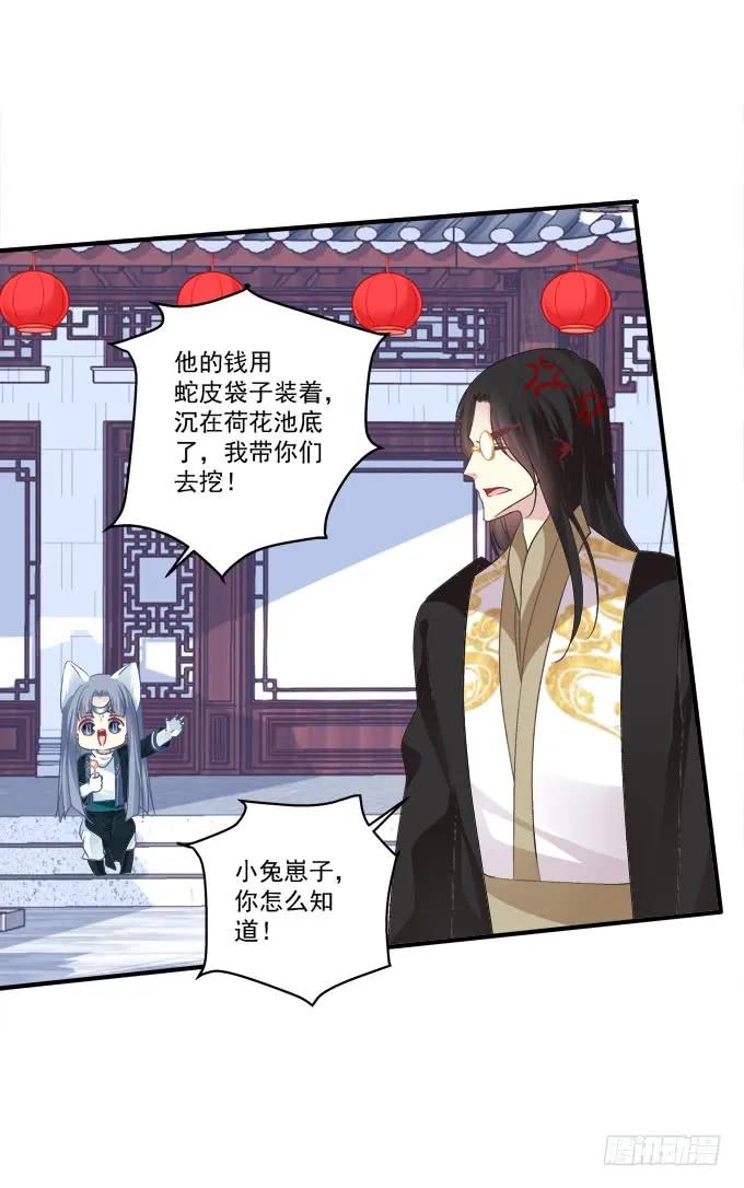 《猫妖的诱惑》猫儿的嫁妆！ 第27页