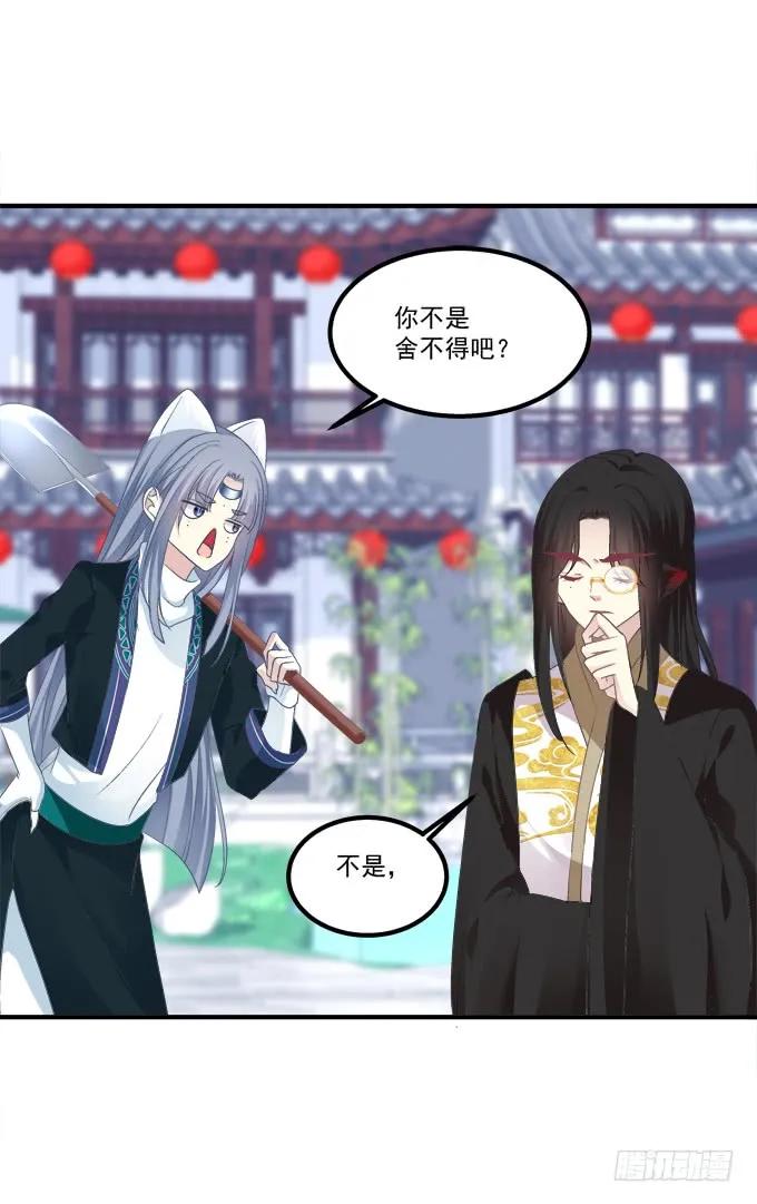 《猫妖的诱惑》猫儿的嫁妆！ 第35页