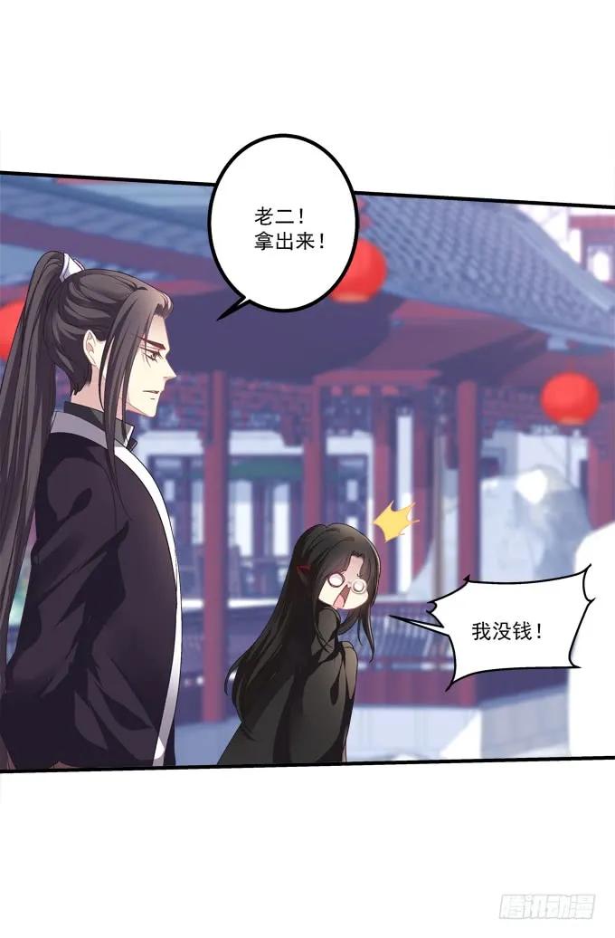 《猫妖的诱惑》猫儿的嫁妆！ 第20页