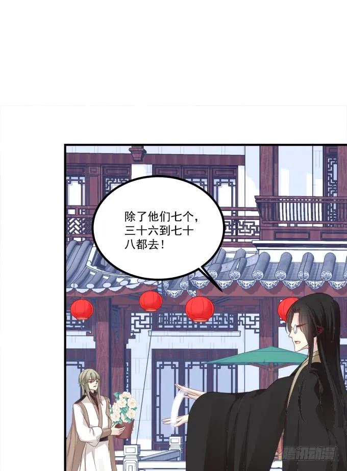 《猫妖的诱惑》猫儿的嫁妆！ 第38页