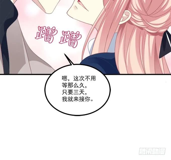 《猫妖的诱惑》猫儿的嫁妆！ 第8页