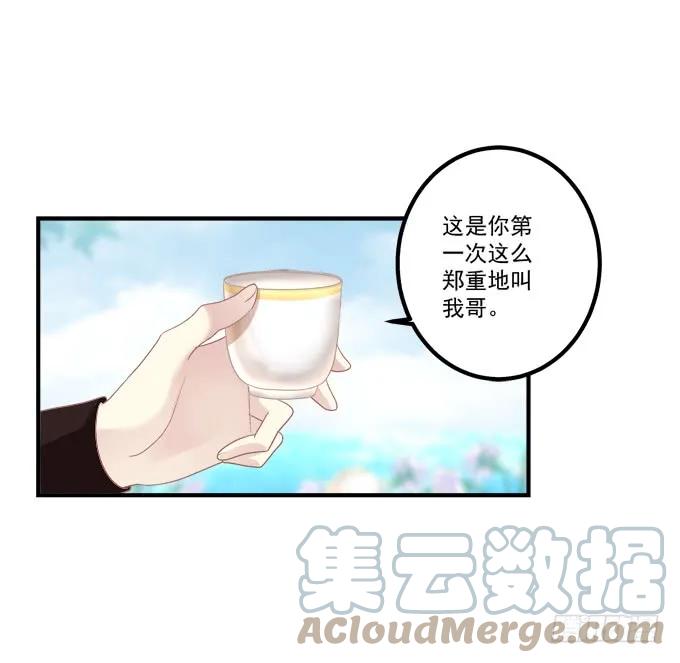 《猫妖的诱惑》猫儿的嫁妆！ 第46页