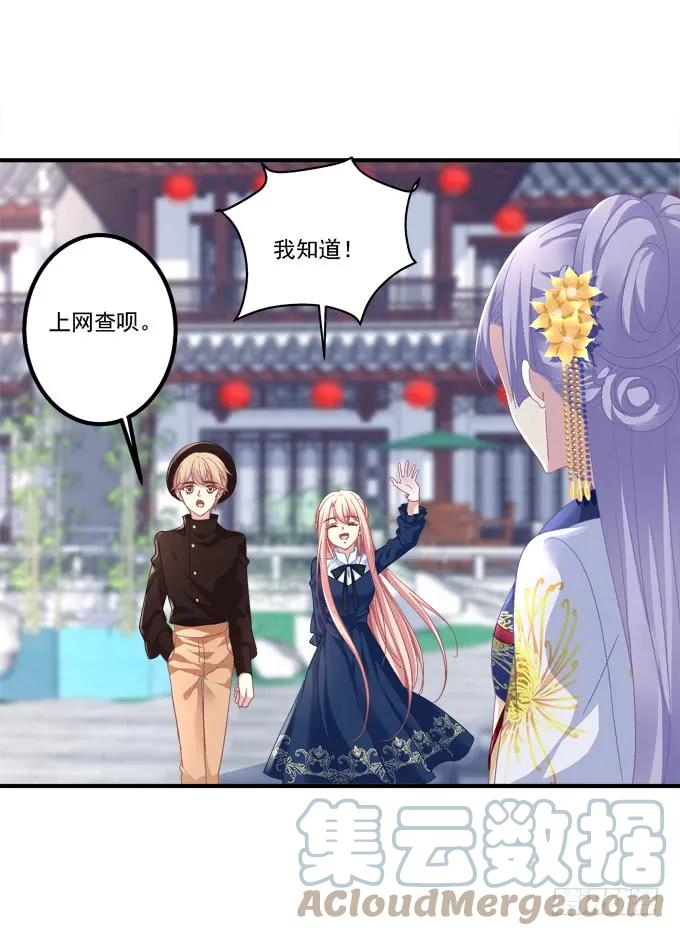 《猫妖的诱惑》猫儿的嫁妆！ 第16页