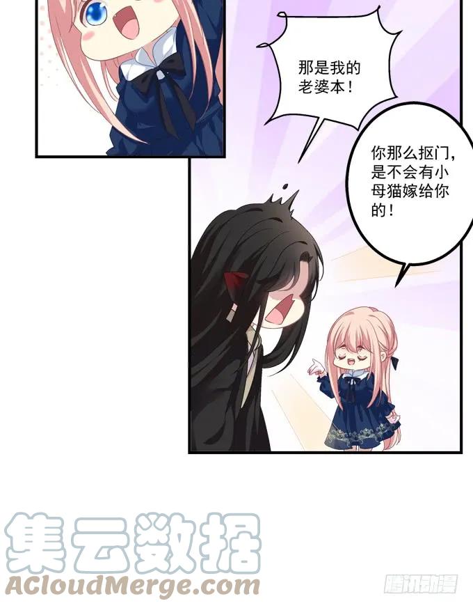 《猫妖的诱惑》猫儿的嫁妆！ 第22页