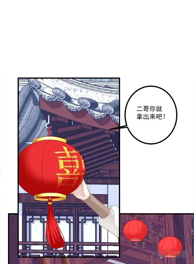 《猫妖的诱惑》猫儿的嫁妆！ 第23页