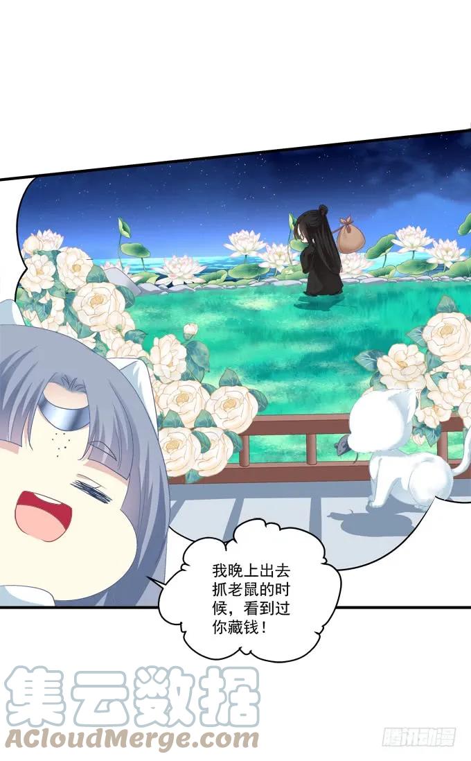 《猫妖的诱惑》猫儿的嫁妆！ 第28页