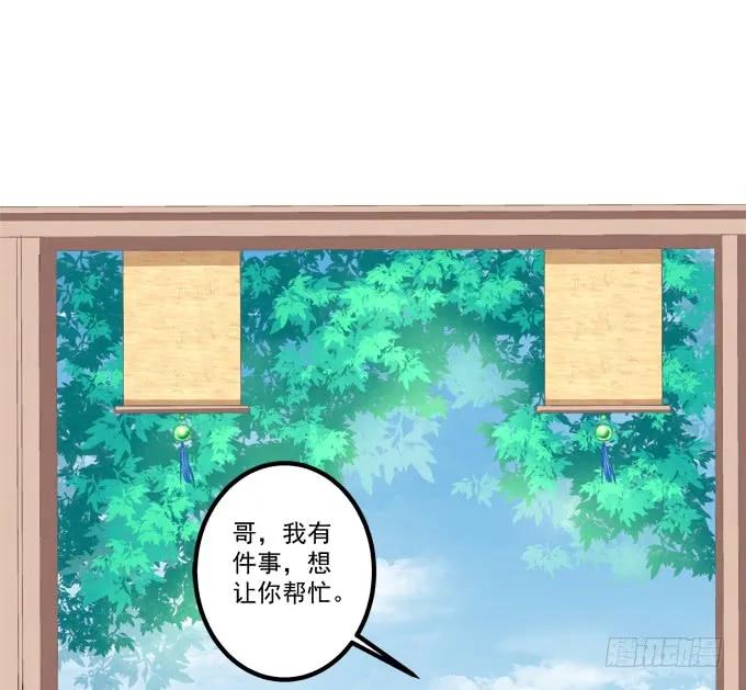 《猫妖的诱惑》猫儿的嫁妆！ 第44页