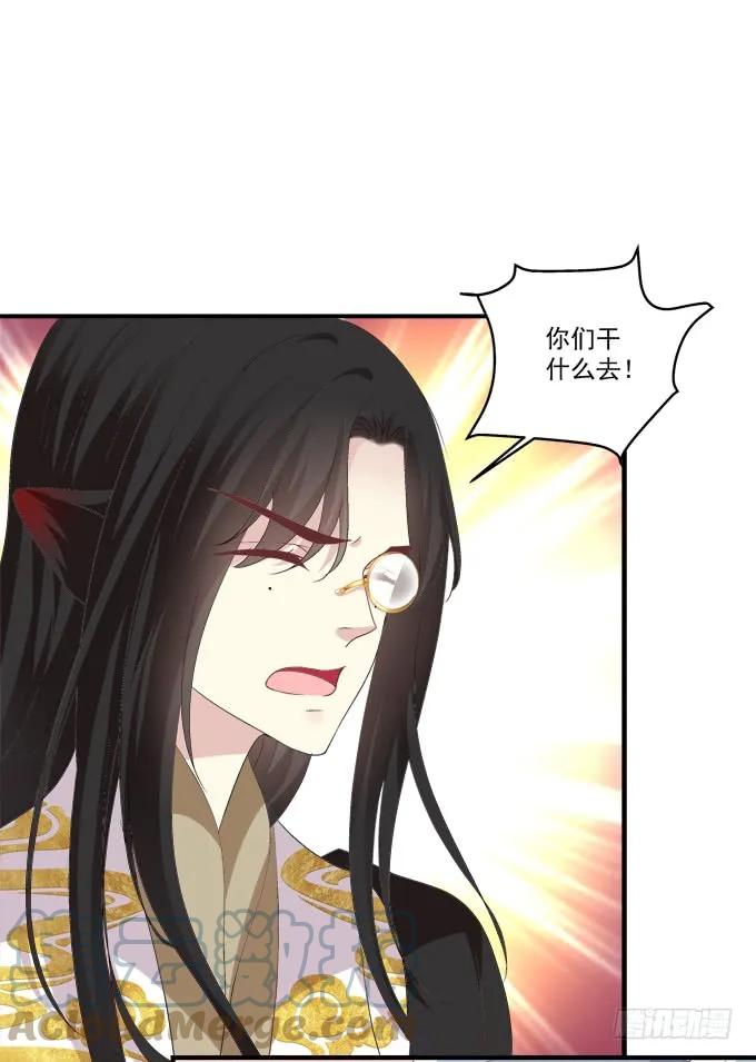 《猫妖的诱惑》猫儿的嫁妆！ 第31页