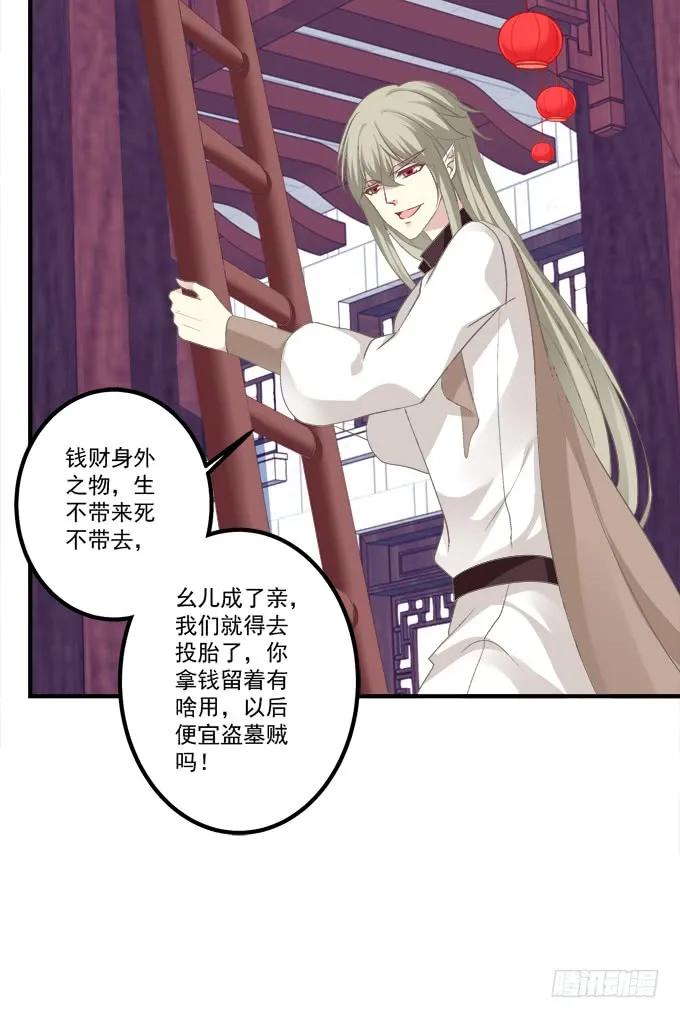 《猫妖的诱惑》猫儿的嫁妆！ 第24页