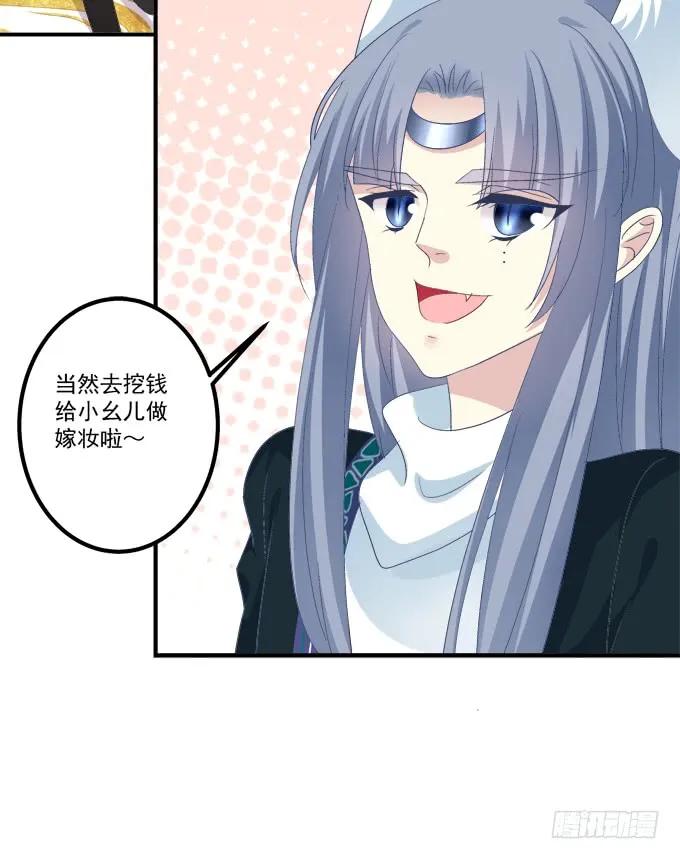 《猫妖的诱惑》猫儿的嫁妆！ 第32页