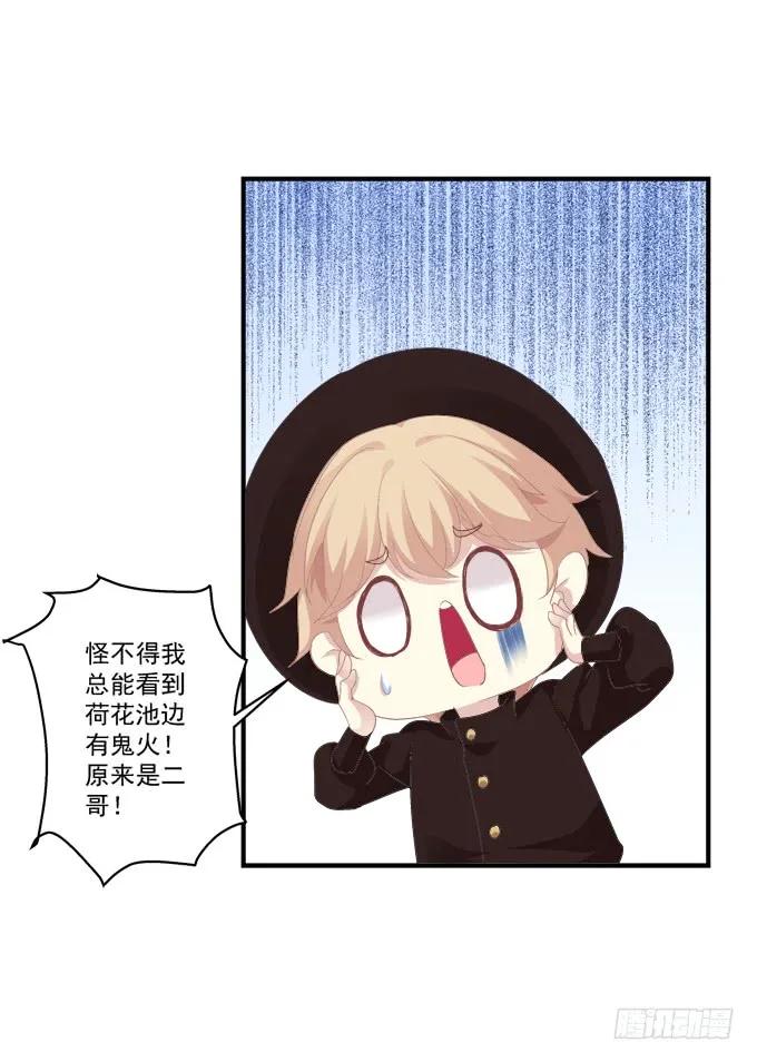 《猫妖的诱惑》猫儿的嫁妆！ 第29页