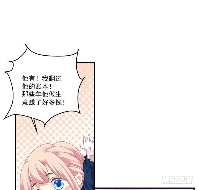 《猫妖的诱惑》猫儿的嫁妆！ 第21页
