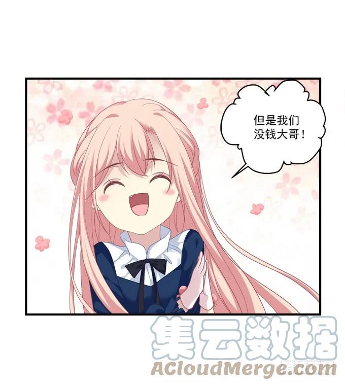 《猫妖的诱惑》猫儿的嫁妆！ 第19页