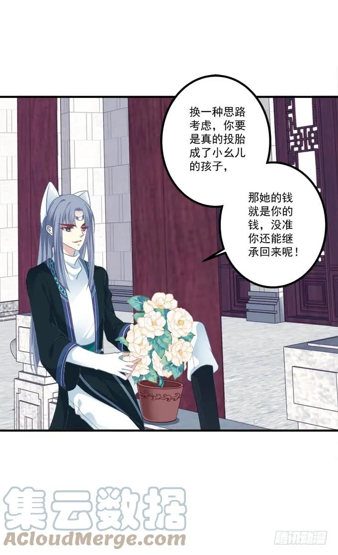 《猫妖的诱惑》猫儿的嫁妆！ 第25页