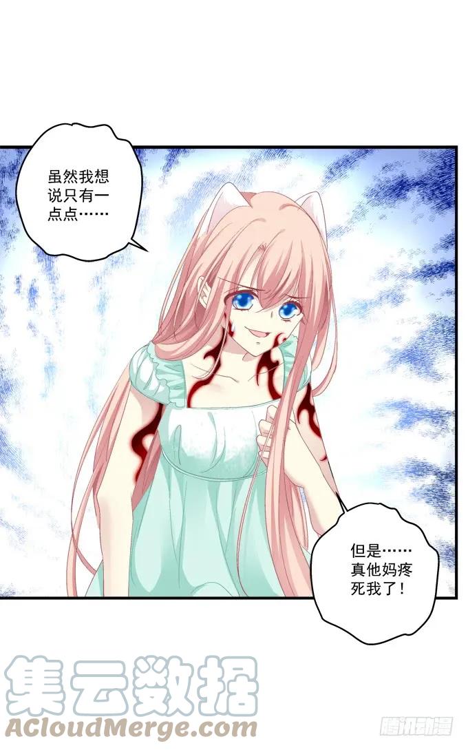 《猫妖的诱惑》终结我的爱恋！ 第28页