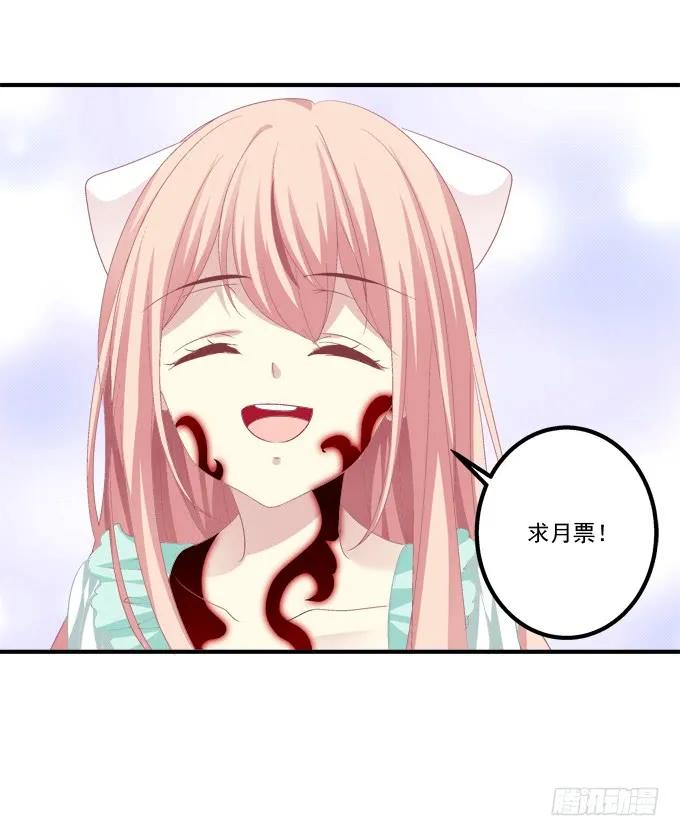 《猫妖的诱惑》终结我的爱恋！ 第54页